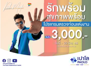 โปรแกรมตรวจก่อนแต่งงาน 